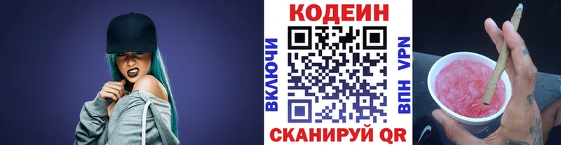 Codein напиток Lean (лин)  Купить где  Ардон 